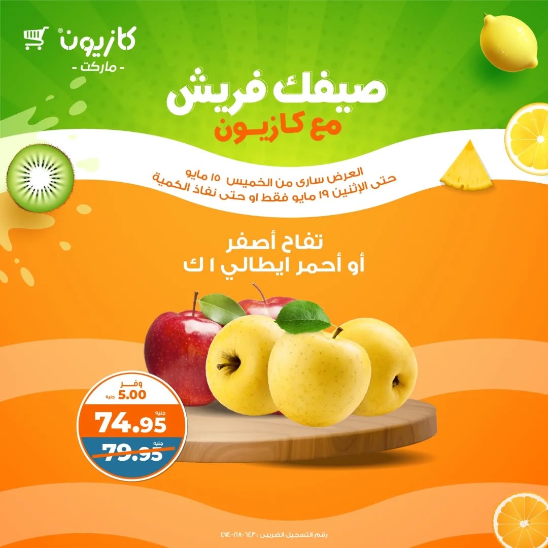 kazyon offers from 15may to 17may 2025 عروض كازيون من 15 مايو حتى 17 مايو 2025 صفحة رقم 4